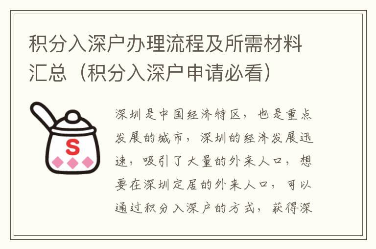 積分入深戶辦理流程及所需材料匯總（積分入深戶申請必看）