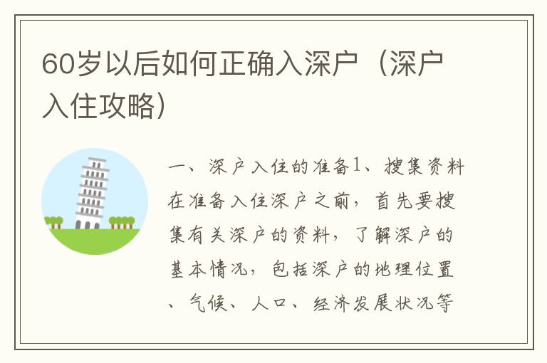 60歲以后如何正確入深戶（深戶入住攻略）