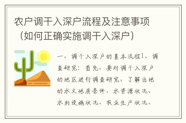 農戶調干入深戶流程及注意事項（如何正確實施調干入深戶）