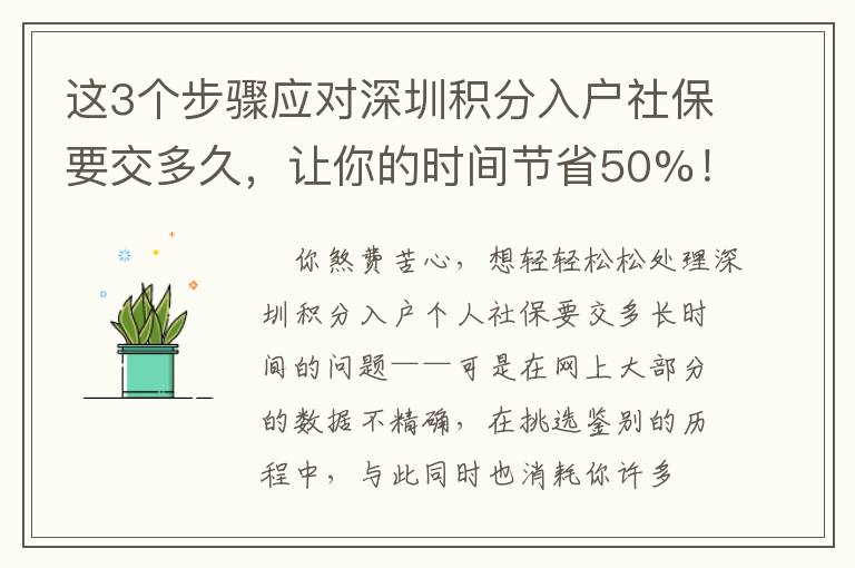 這3個步驟應對深圳積分入戶社保要交多久，讓你的時間節省50%！