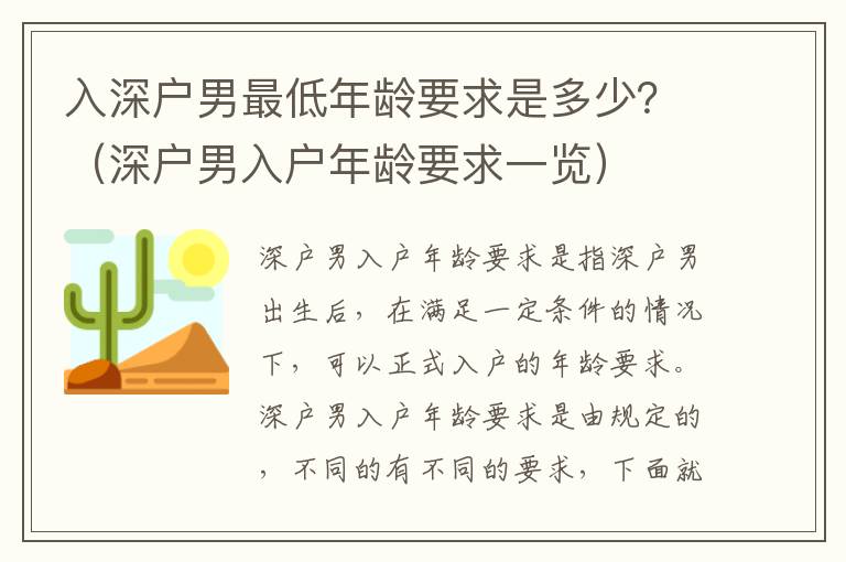 入深戶男最低年齡要求是多少？（深戶男入戶年齡要求一覽）