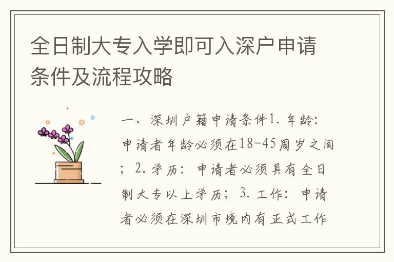 全日制大專入學即可入深戶申請條件及流程攻略