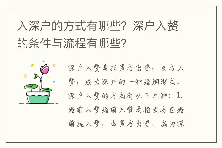 入深戶的方式有哪些？深戶入贅的條件與流程有哪些？