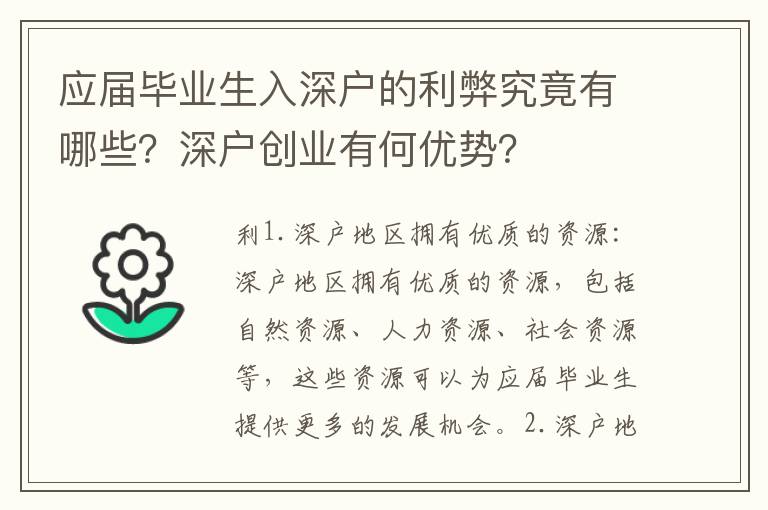 應屆畢業生入深戶的利弊究竟有哪些？深戶創業有何優勢？