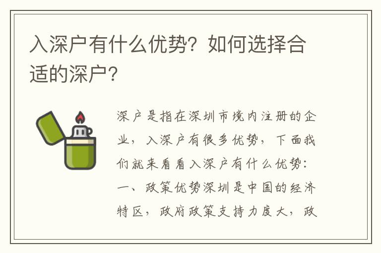 入深戶有什么優勢？如何選擇合適的深戶？