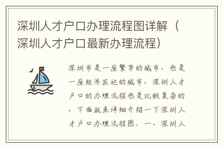 深圳人才戶口辦理流程圖詳解（深圳人才戶口最新辦理流程）