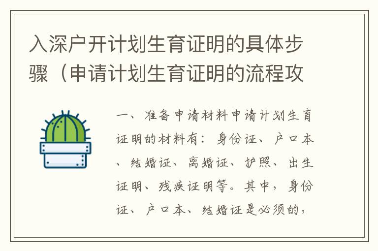 入深戶開計劃生育證明的具體步驟（申請計劃生育證明的流程攻略）