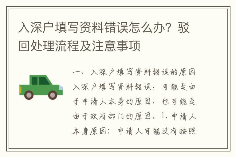 入深戶填寫資料錯誤怎么辦？駁回處理流程及注意事項