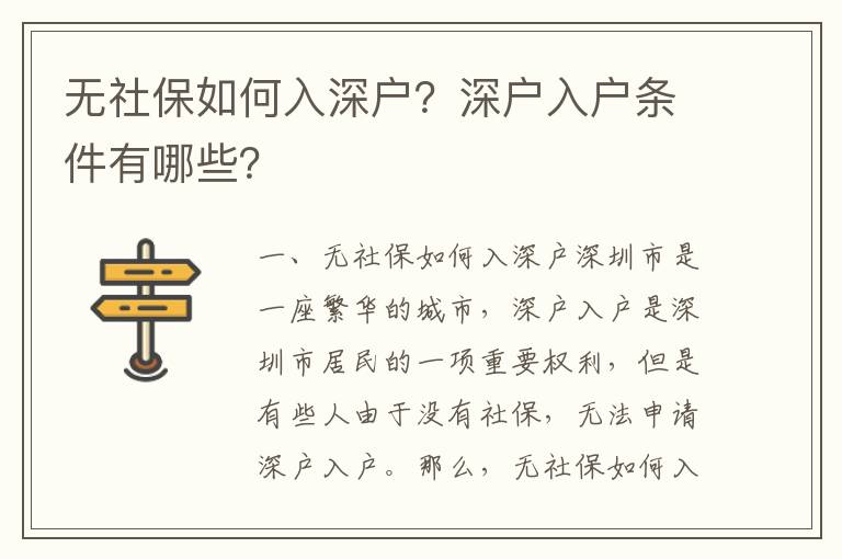 無社保如何入深戶？深戶入戶條件有哪些？