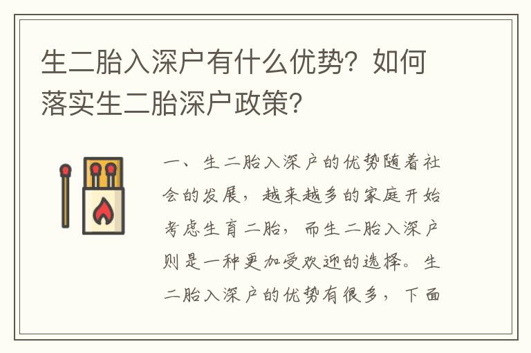 生二胎入深戶有什么優勢？如何落實生二胎深戶政策？