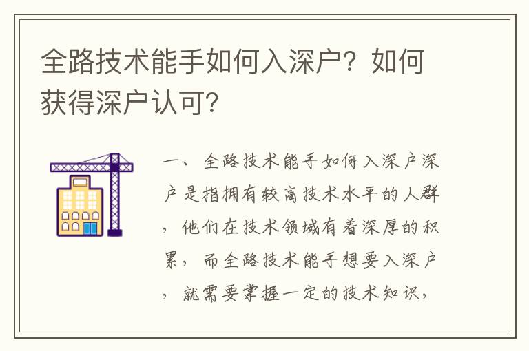 全路技術能手如何入深戶？如何獲得深戶認可？