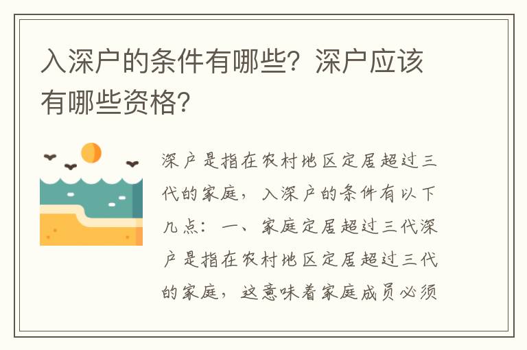 入深戶的條件有哪些？深戶應該有哪些資格？