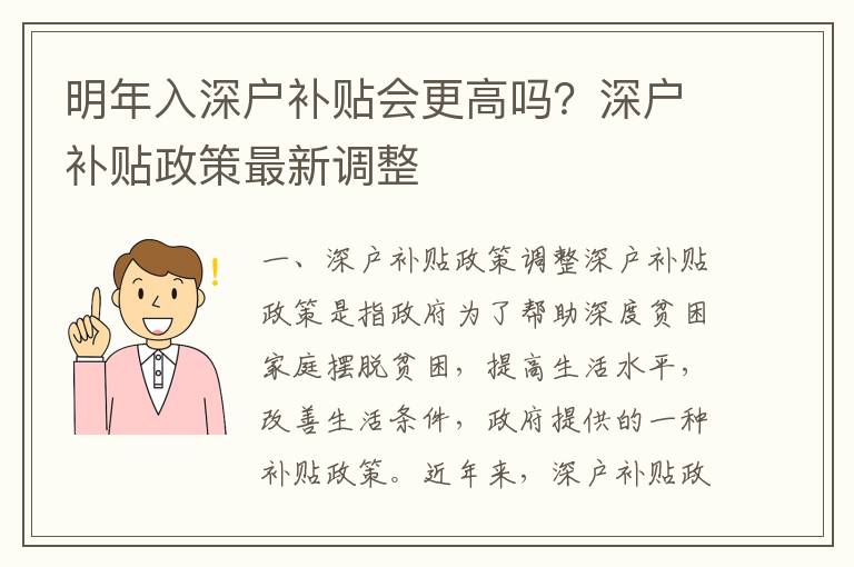 明年入深戶補貼會更高嗎？深戶補貼政策最新調整