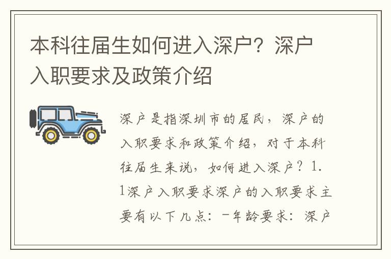 本科往屆生如何進入深戶？深戶入職要求及政策介紹