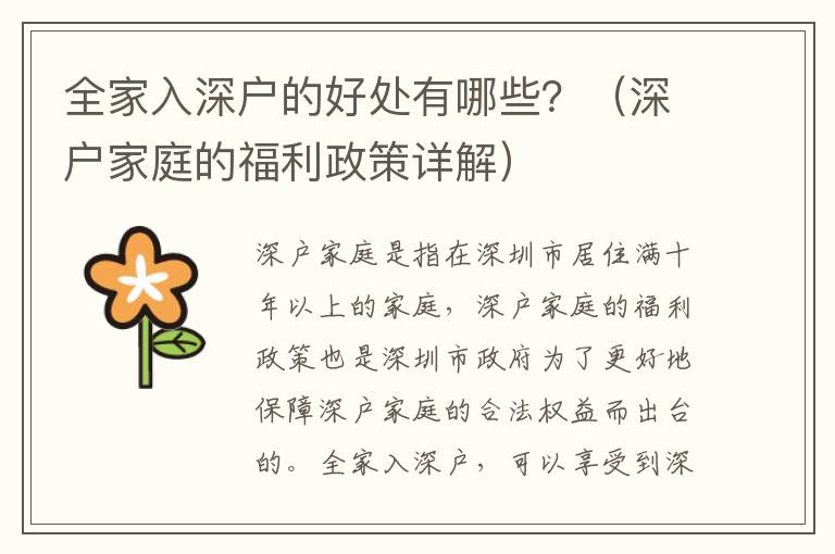 全家入深戶的好處有哪些？（深戶家庭的福利政策詳解）