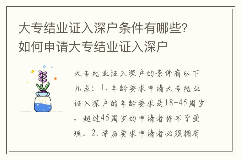 大專結業證入深戶條件有哪些？如何申請大專結業證入深戶