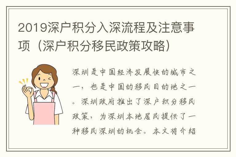 2019深戶積分入深流程及注意事項（深戶積分移民政策攻略）