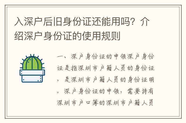 入深戶后舊身份證還能用嗎？介紹深戶身份證的使用規則