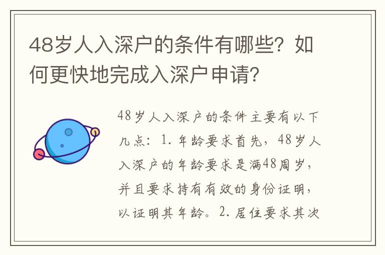 48歲人入深戶的條件有哪些？如何更快地完成入深戶申請？