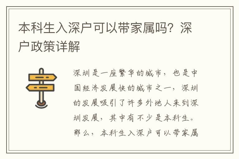 本科生入深戶可以帶家屬嗎？深戶政策詳解