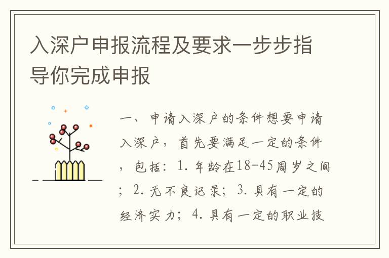 入深戶申報流程及要求一步步指導你完成申報