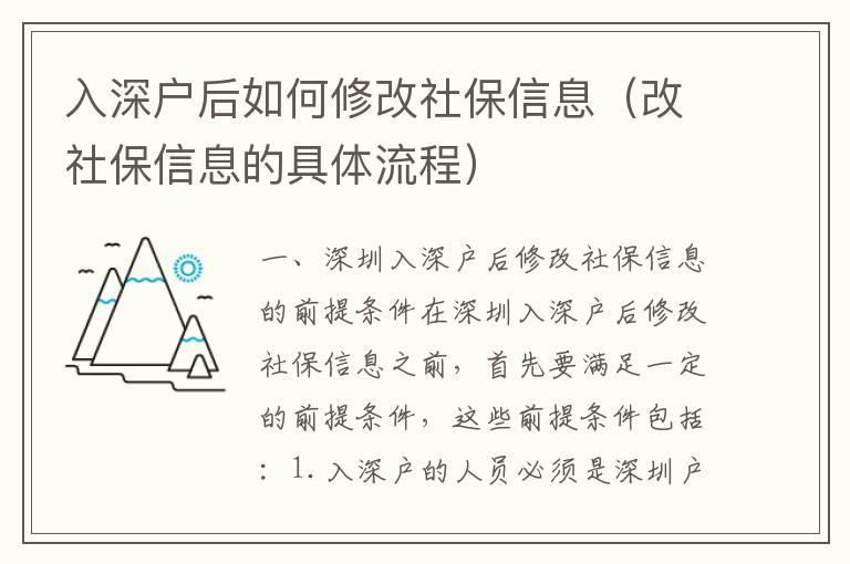 入深戶后如何修改社保信息（改社保信息的具體流程）