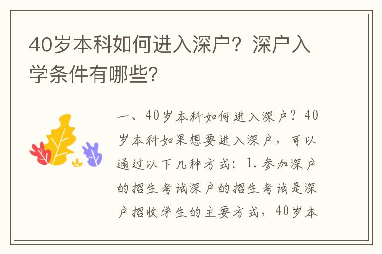 40歲本科如何進入深戶？深戶入學條件有哪些？