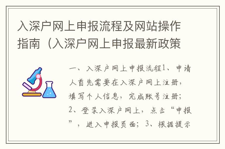 入深戶網上申報流程及網站操作指南（入深戶網上申報最新政策）