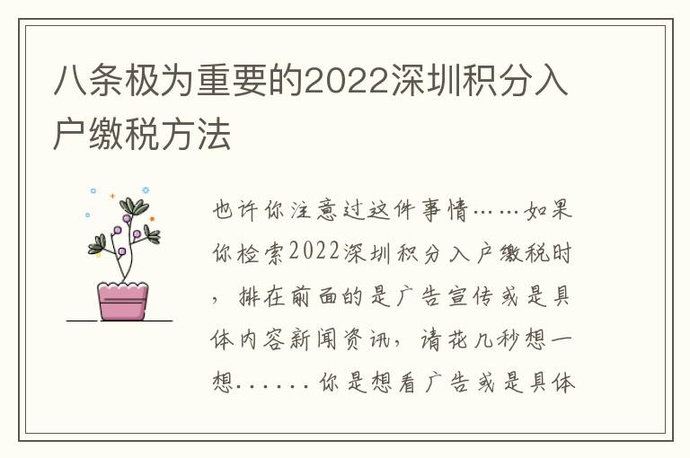 八條極為重要的2022深圳積分入戶繳稅方法