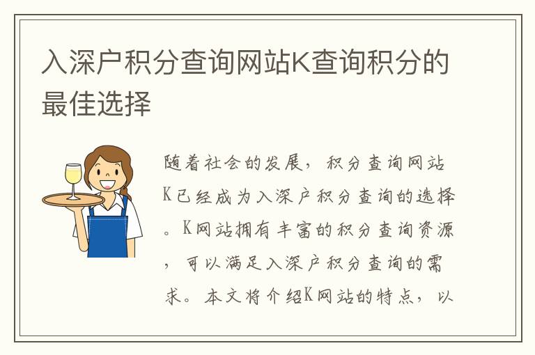 入深戶積分查詢網站K查詢積分的最佳選擇