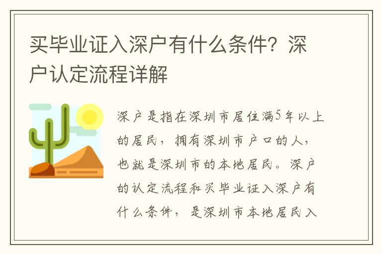 買畢業證入深戶有什么條件？深戶認定流程詳解