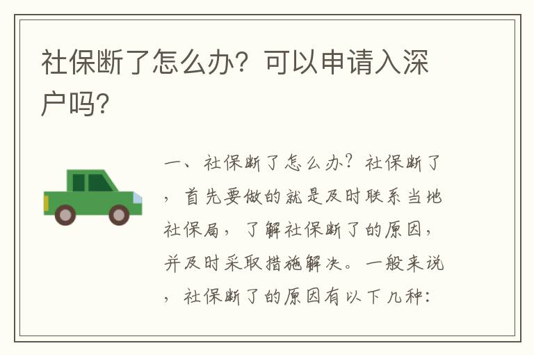 社保斷了怎么辦？可以申請入深戶嗎？