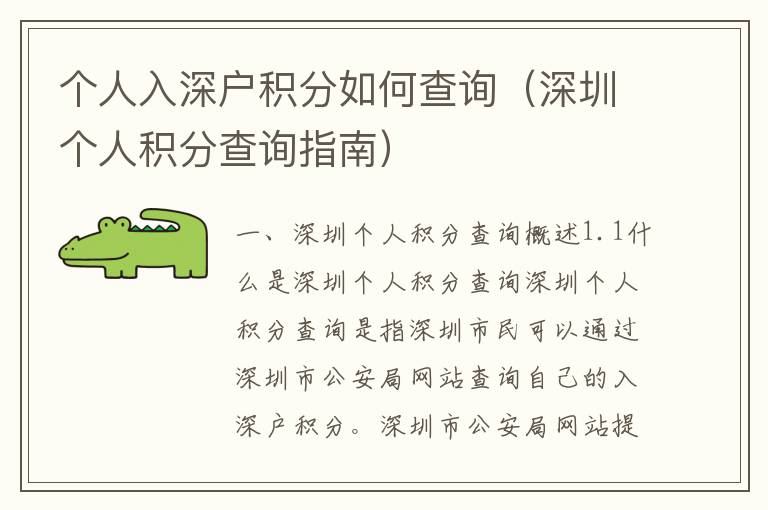 個人入深戶積分如何查詢（深圳個人積分查詢指南）