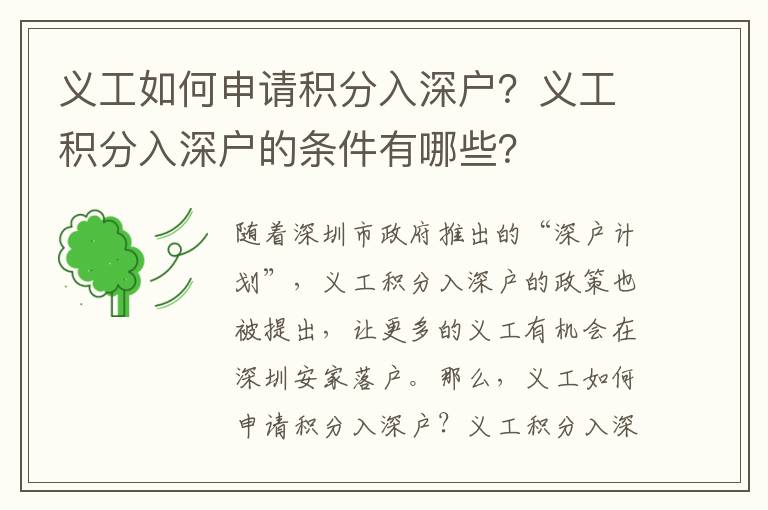 義工如何申請積分入深戶？義工積分入深戶的條件有哪些？