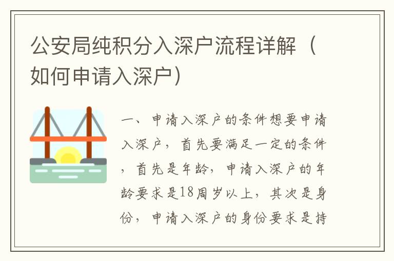 公安局純積分入深戶流程詳解（如何申請入深戶）