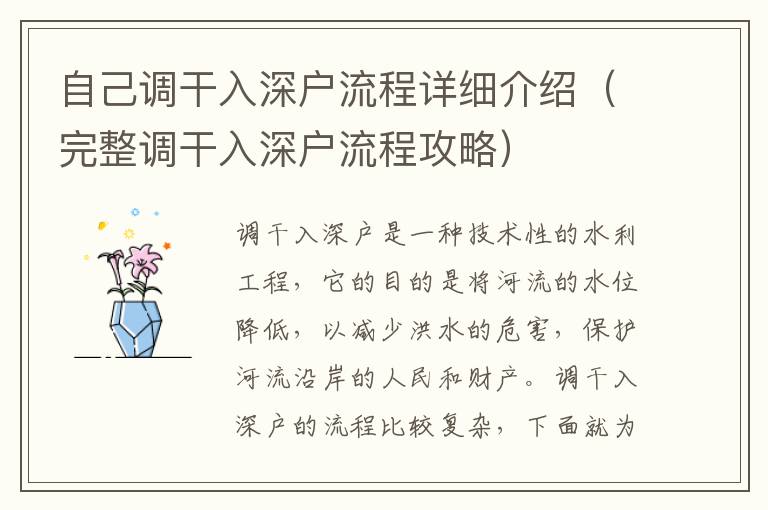 自己調干入深戶流程詳細介紹（完整調干入深戶流程攻略）