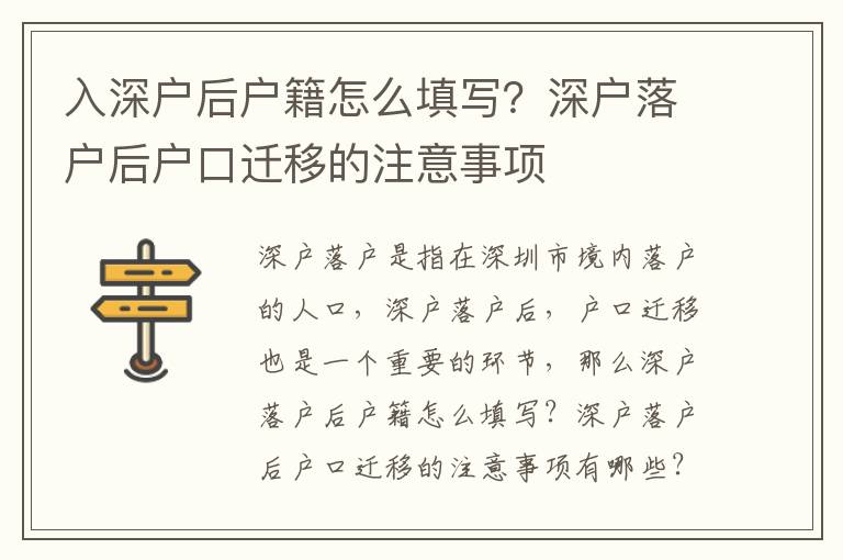 入深戶后戶籍怎么填寫？深戶落戶后戶口遷移的注意事項