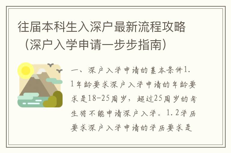 往屆本科生入深戶最新流程攻略（深戶入學申請一步步指南）