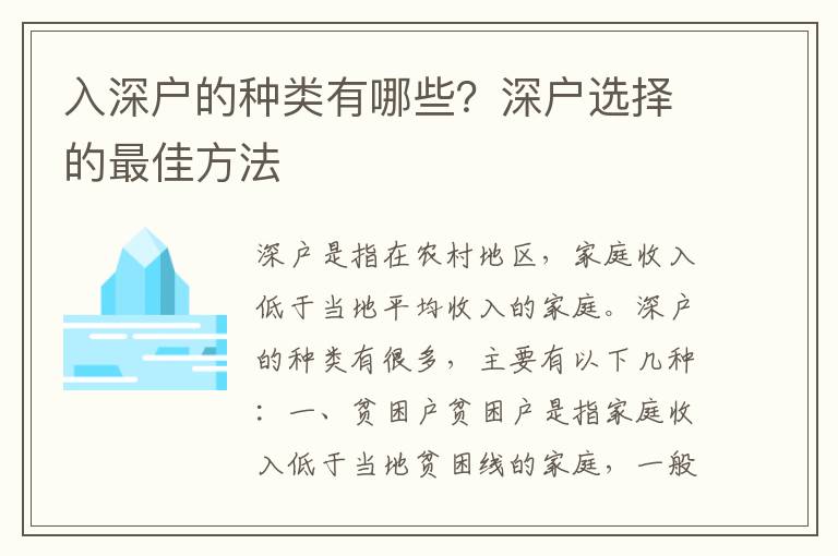 入深戶的種類有哪些？深戶選擇的最佳方法