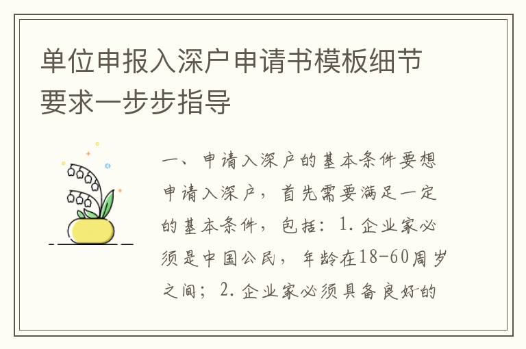 單位申報入深戶申請書模板細節要求一步步指導