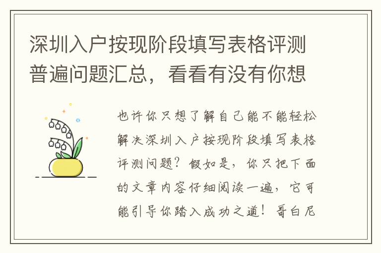 深圳入戶按現階段填寫表格評測普遍問題匯總，看看有沒有你想知道的？