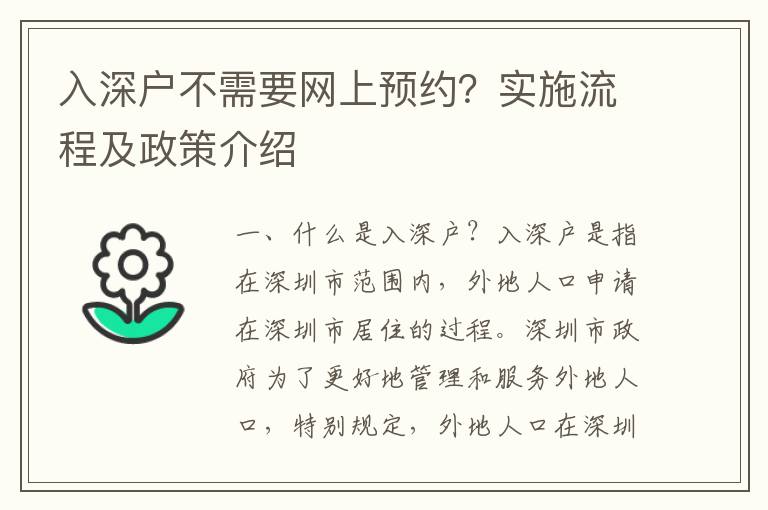 入深戶不需要網上預約？實施流程及政策介紹