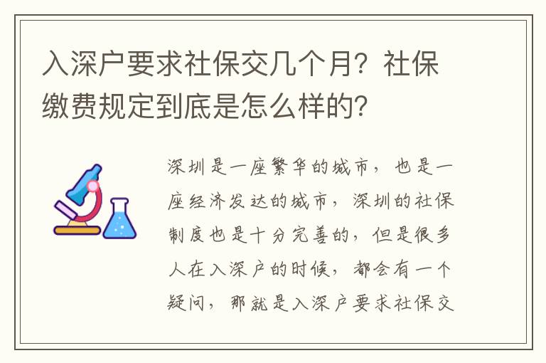 入深戶要求社保交幾個月？社保繳費規定到底是怎么樣的？