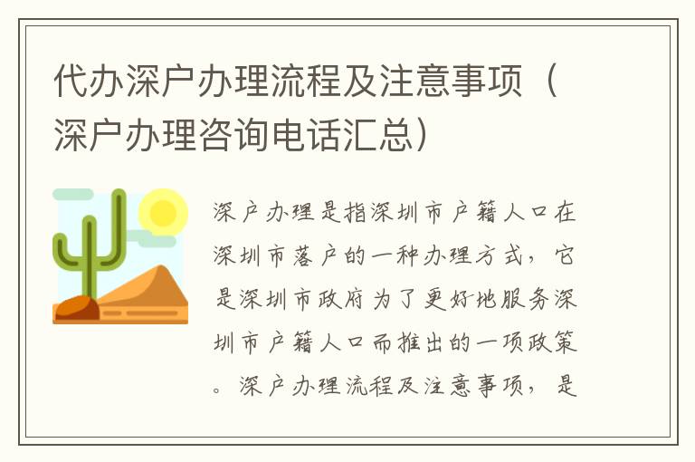 代辦深戶辦理流程及注意事項（深戶辦理咨詢電話匯總）