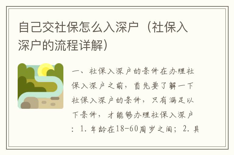 自己交社保怎么入深戶（社保入深戶的流程詳解）