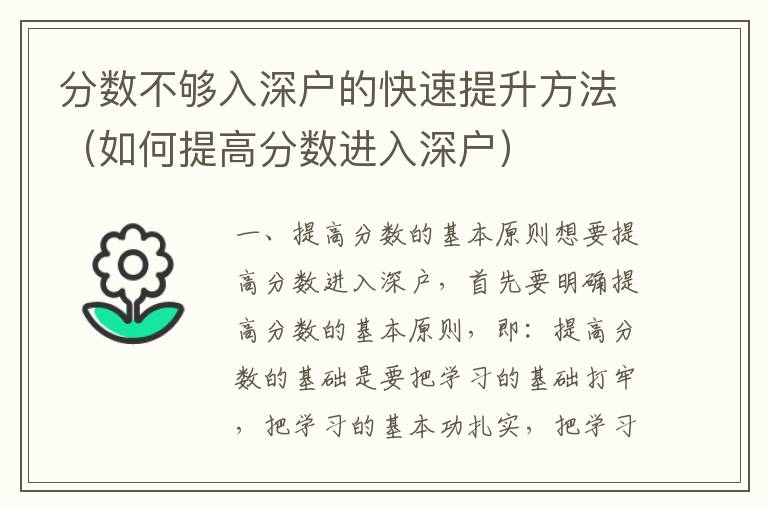 分數不夠入深戶的快速提升方法（如何提高分數進入深戶）