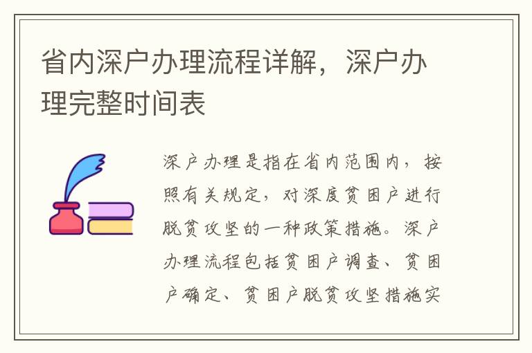 省內深戶辦理流程詳解，深戶辦理完整時間表