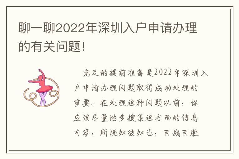 聊一聊2022年深圳入戶申請辦理的有關問題！