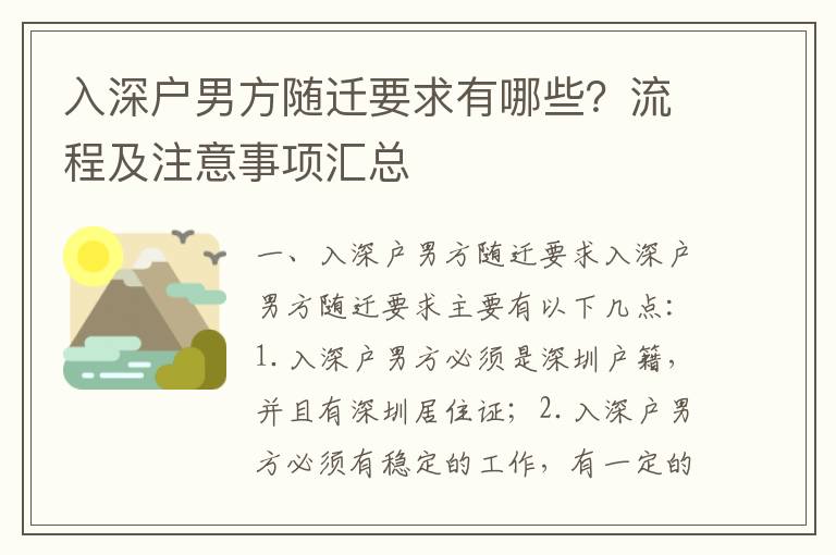 入深戶男方隨遷要求有哪些？流程及注意事項匯總