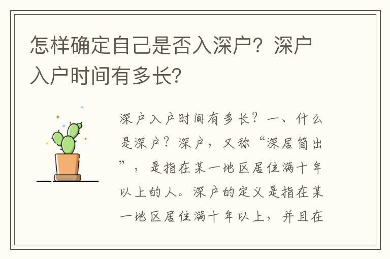 怎樣確定自己是否入深戶？深戶入戶時間有多長？